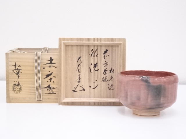 佐々木松楽造　赤楽茶碗（銘：洗心）（前大徳寺矢野一甫書付）